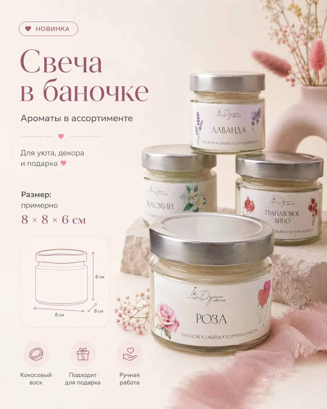 Свечи в баночках с ароматами лаванды, жасмина, розы и гранатового вина
