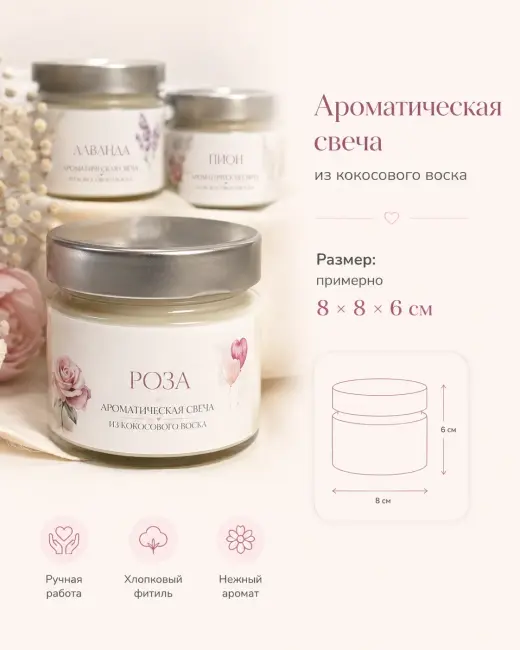 Ароматическая свеча из кокосового воска в стеклянной баночке